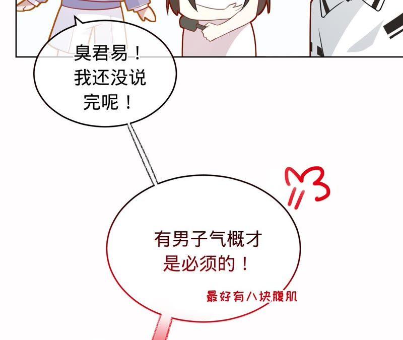 《宠妻狂魔：百万千金要沦陷》第84话 她喜欢的类型 第26页