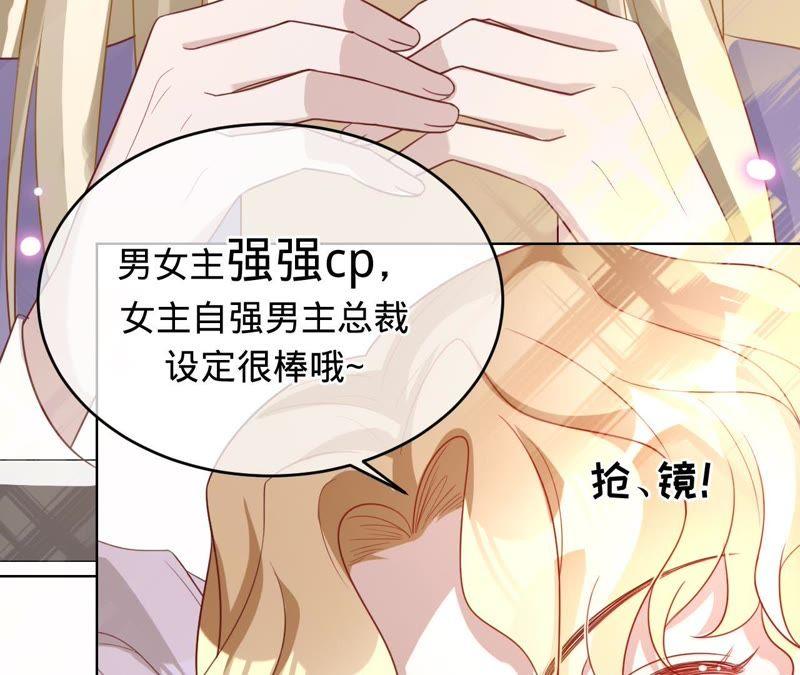 《宠妻狂魔：百万千金要沦陷》第84话 她喜欢的类型 第8页