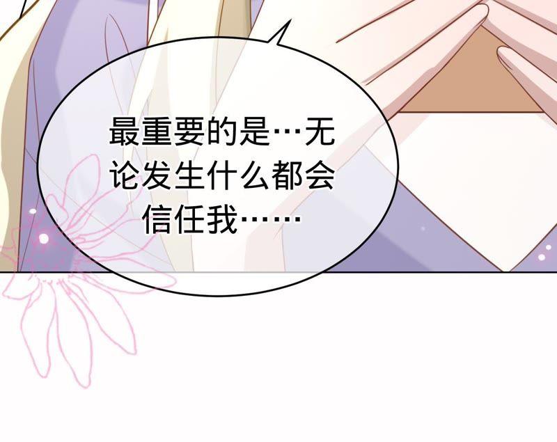 《宠妻狂魔：百万千金要沦陷》第84话 她喜欢的类型 第32页