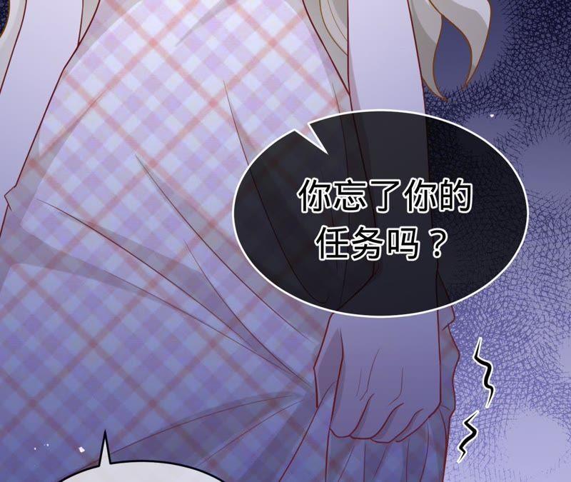 《宠妻狂魔：百万千金要沦陷》第84话 她喜欢的类型 第53页