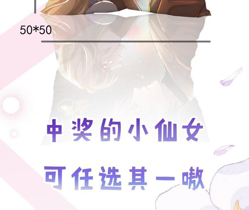 《宠妻狂魔：百万千金要沦陷》第84话 她喜欢的类型 第71页