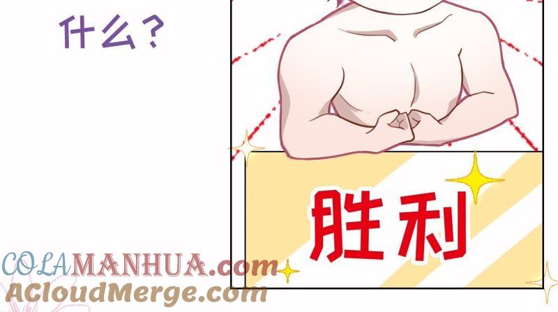 《宠妻狂魔：百万千金要沦陷》第84话 她喜欢的类型 第28页