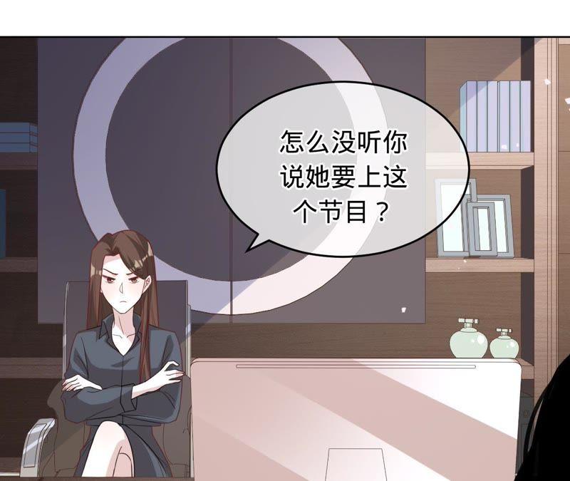 《宠妻狂魔：百万千金要沦陷》第84话 她喜欢的类型 第50页