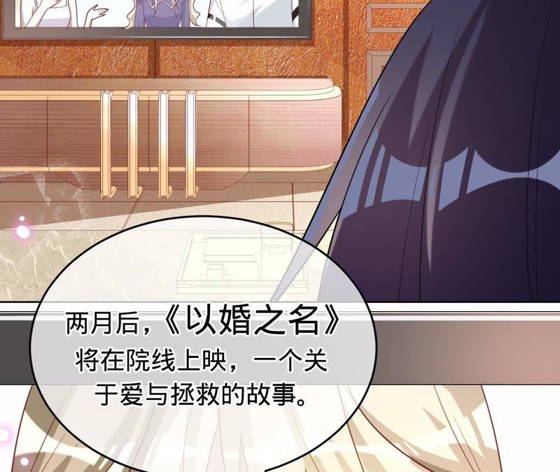 《宠妻狂魔：百万千金要沦陷》第84话 她喜欢的类型 第6页