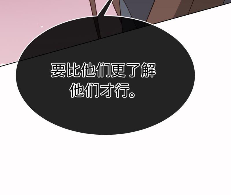 《宠妻狂魔：百万千金要沦陷》第84话 她喜欢的类型 第60页