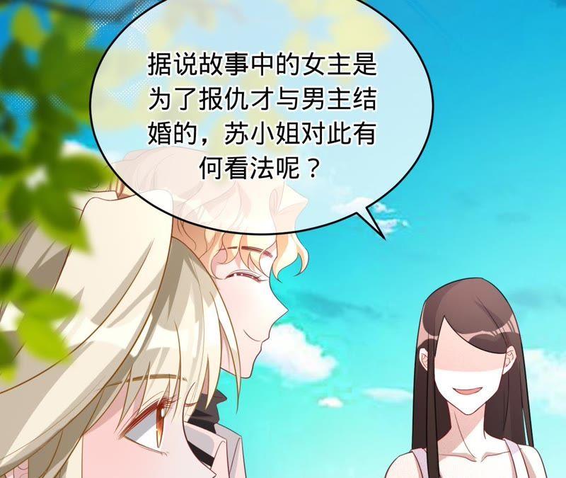 《宠妻狂魔：百万千金要沦陷》第84话 她喜欢的类型 第11页