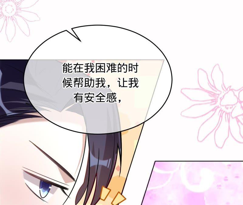 《宠妻狂魔：百万千金要沦陷》第84话 她喜欢的类型 第29页
