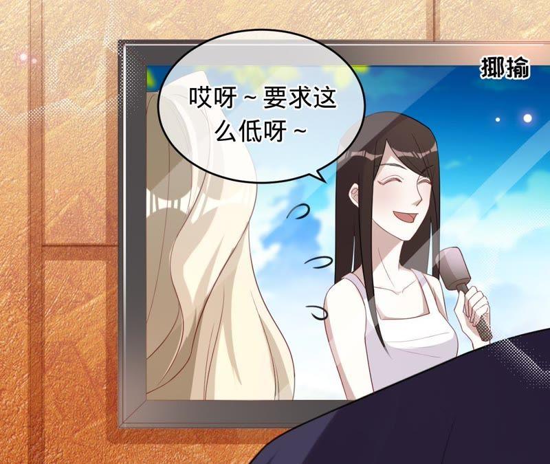 《宠妻狂魔：百万千金要沦陷》第84话 她喜欢的类型 第18页