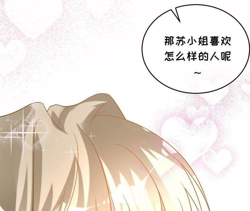 《宠妻狂魔：百万千金要沦陷》第84话 她喜欢的类型 第15页