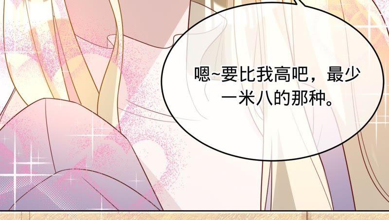 《宠妻狂魔：百万千金要沦陷》第84话 她喜欢的类型 第17页