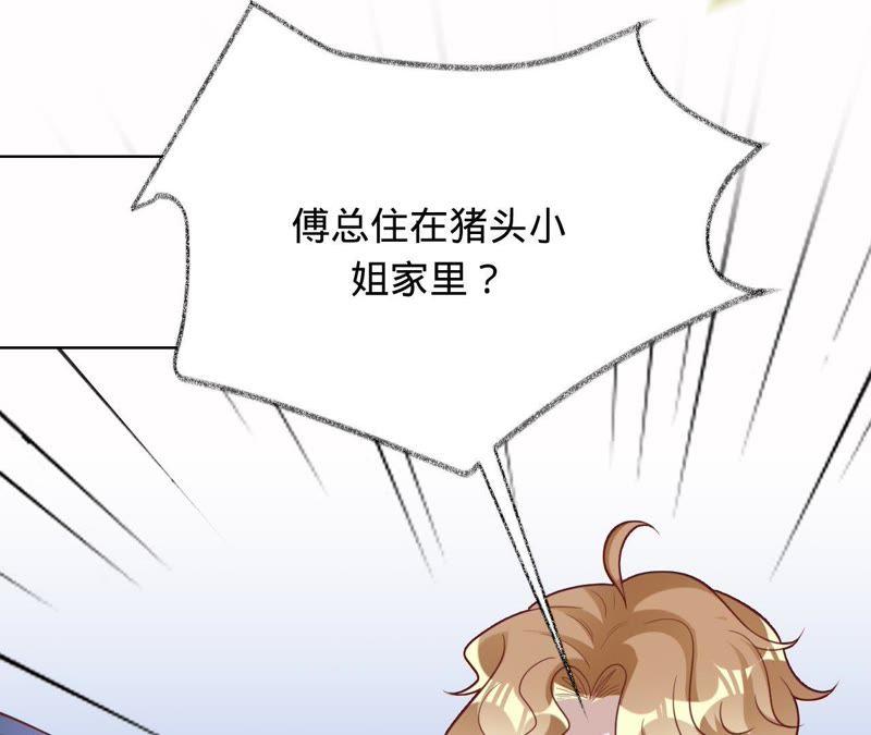《宠妻狂魔：百万千金要沦陷》第85话 你管的太宽了 第23页