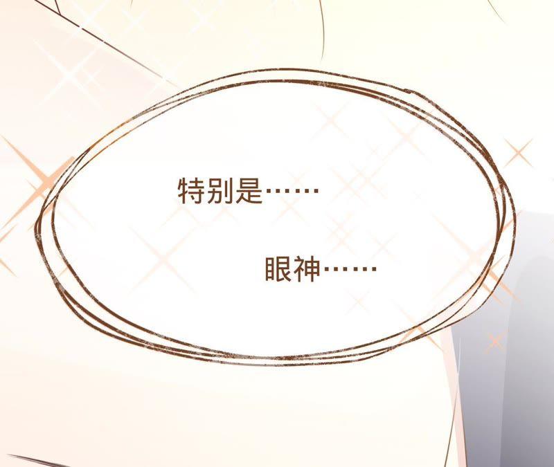 《宠妻狂魔：百万千金要沦陷》第85话 你管的太宽了 第68页