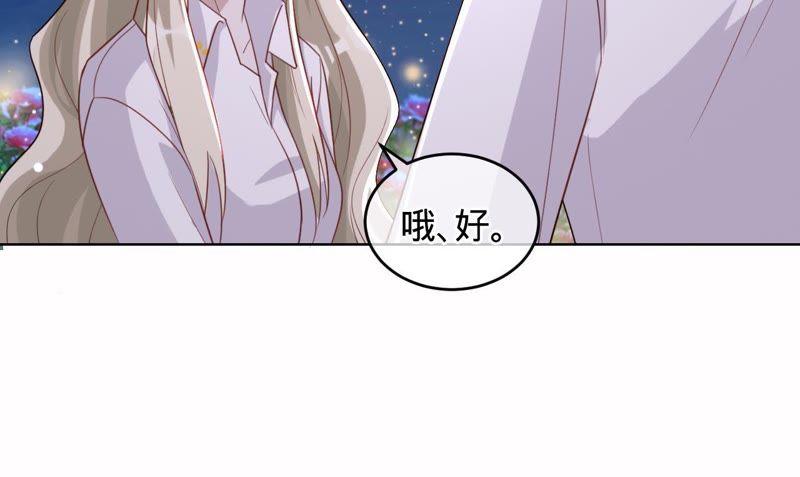 《宠妻狂魔：百万千金要沦陷》第85话 你管的太宽了 第47页