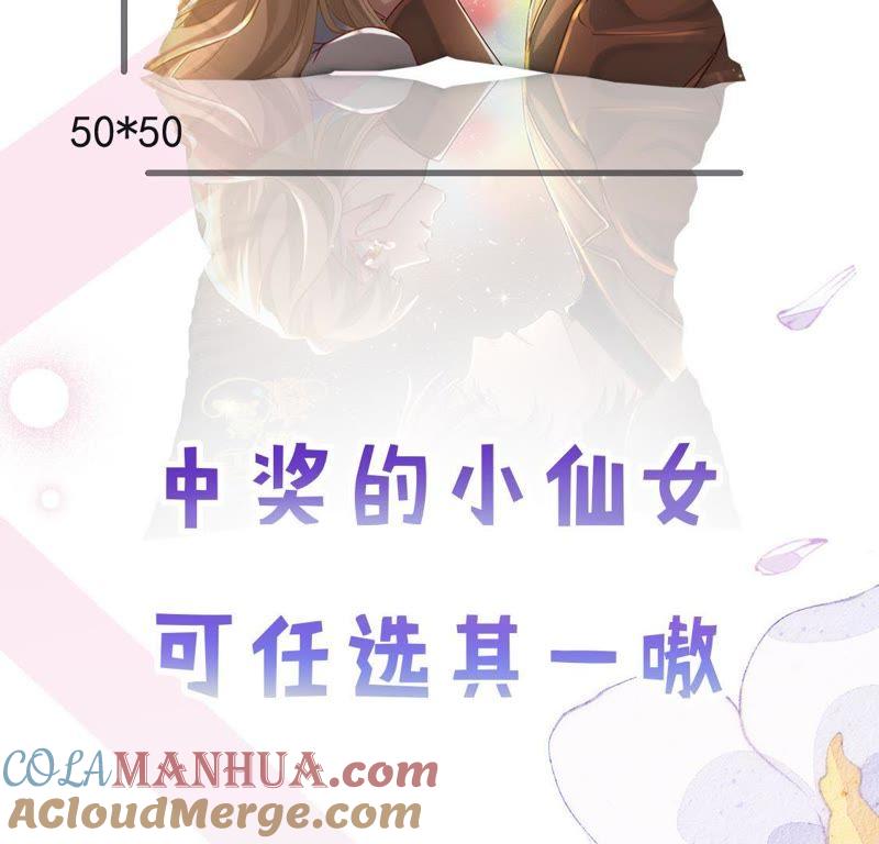 《宠妻狂魔：百万千金要沦陷》第85话 你管的太宽了 第79页