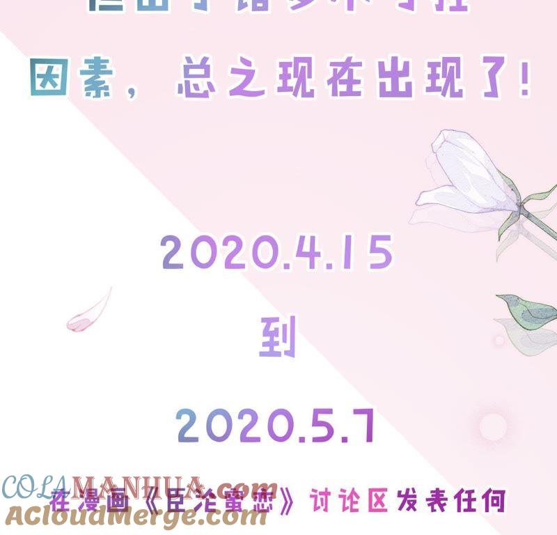 《宠妻狂魔：百万千金要沦陷》第85话 你管的太宽了 第73页
