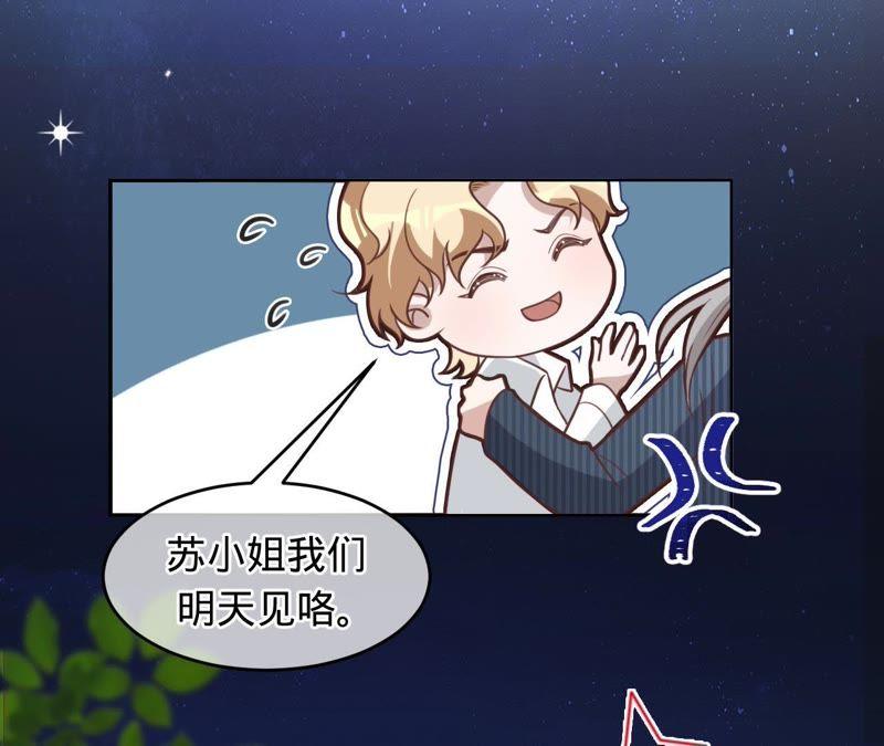 《宠妻狂魔：百万千金要沦陷》第85话 你管的太宽了 第42页