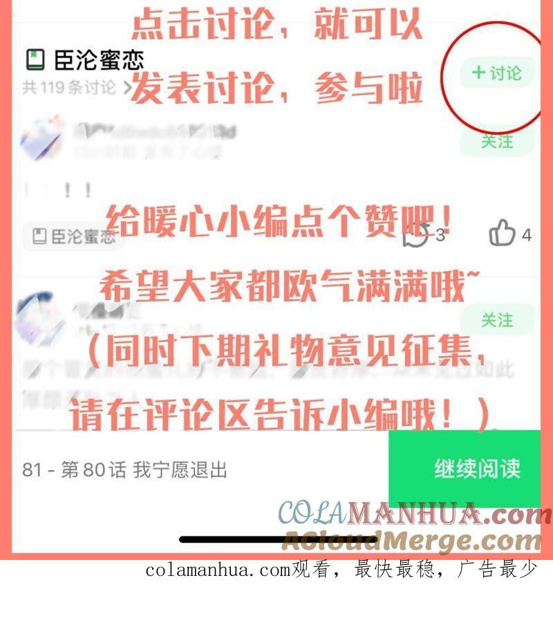 《宠妻狂魔：百万千金要沦陷》第85话 你管的太宽了 第85页