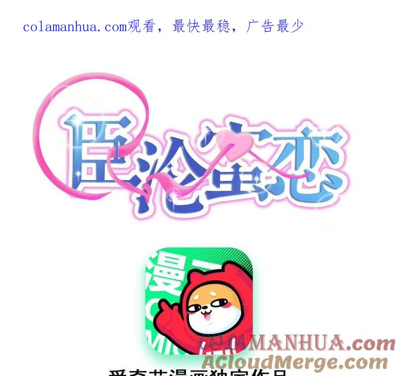 《宠妻狂魔：百万千金要沦陷》第85话 你管的太宽了 第1页
