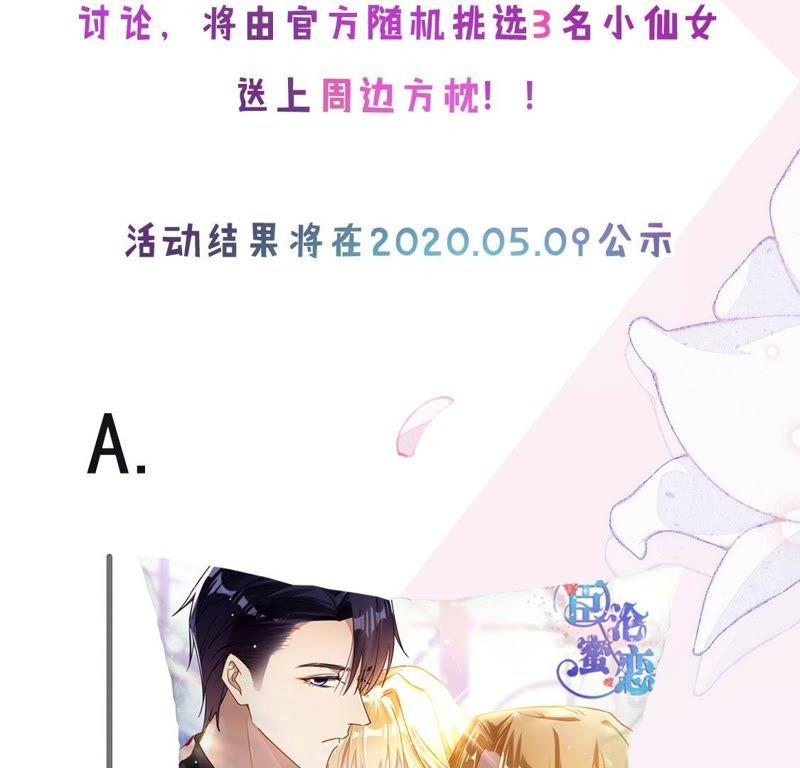 《宠妻狂魔：百万千金要沦陷》第85话 你管的太宽了 第74页