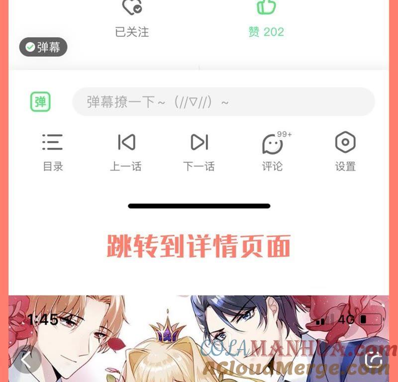 《宠妻狂魔：百万千金要沦陷》第86话 片场失火 第109页