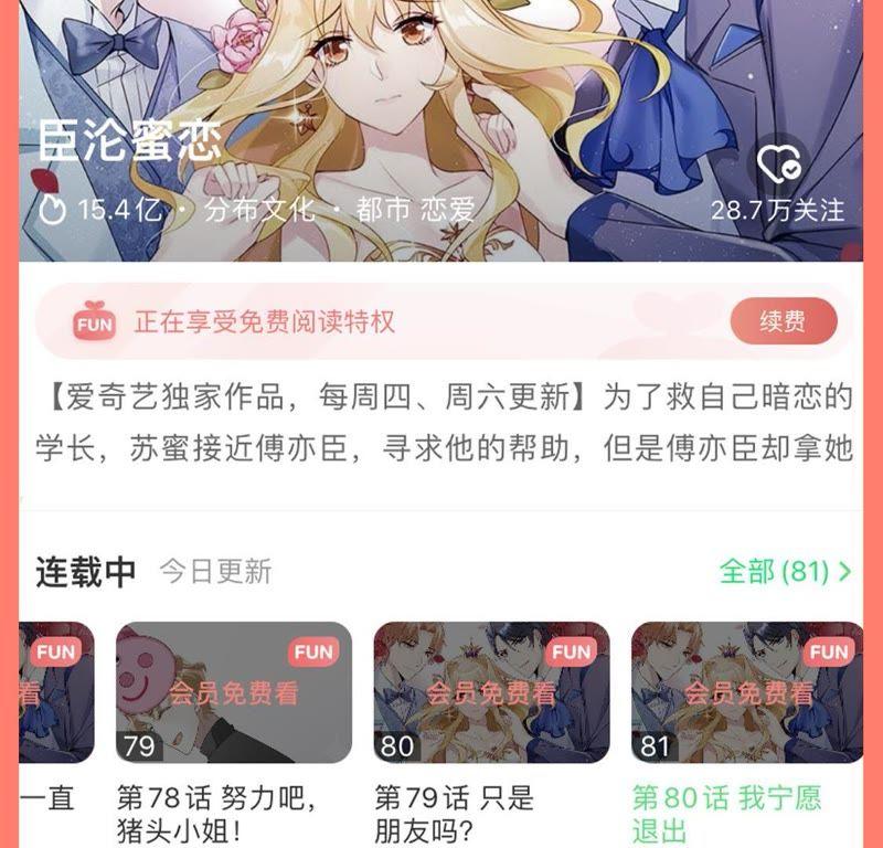 《宠妻狂魔：百万千金要沦陷》第86话 片场失火 第110页