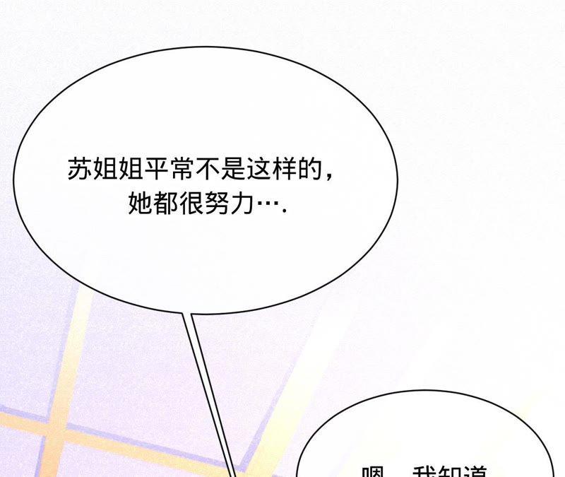 《宠妻狂魔：百万千金要沦陷》第86话 片场失火 第70页