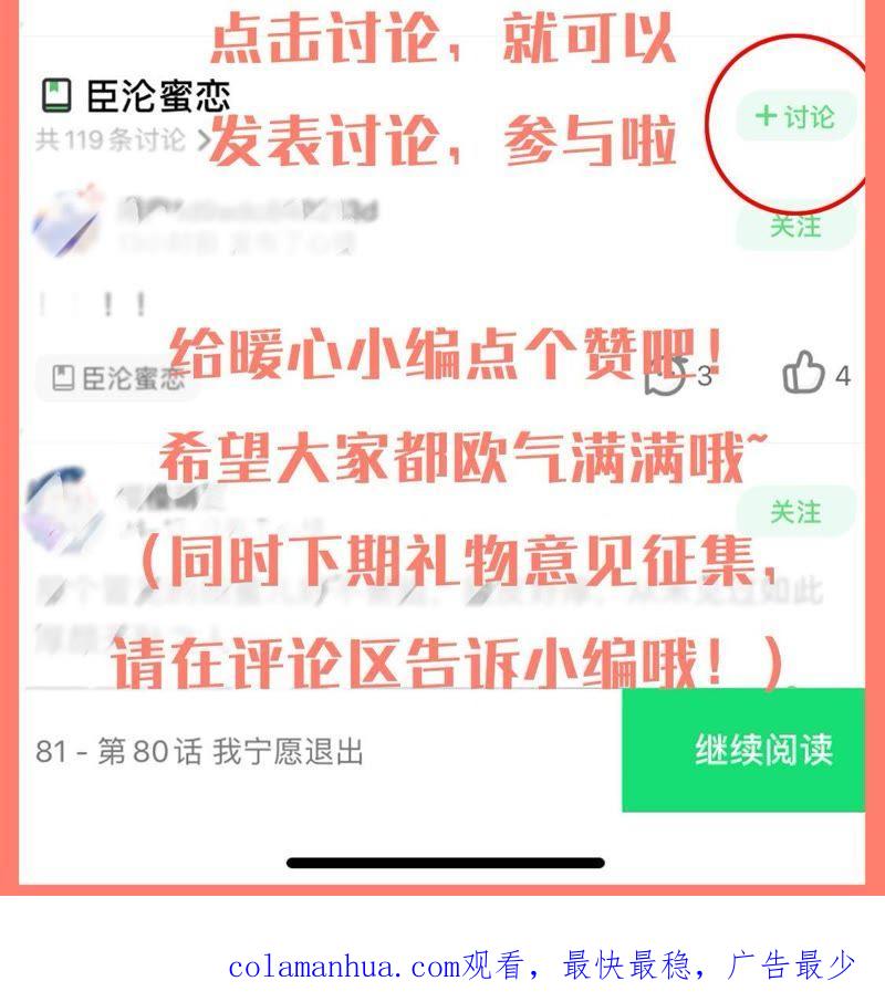 《宠妻狂魔：百万千金要沦陷》第86话 片场失火 第111页