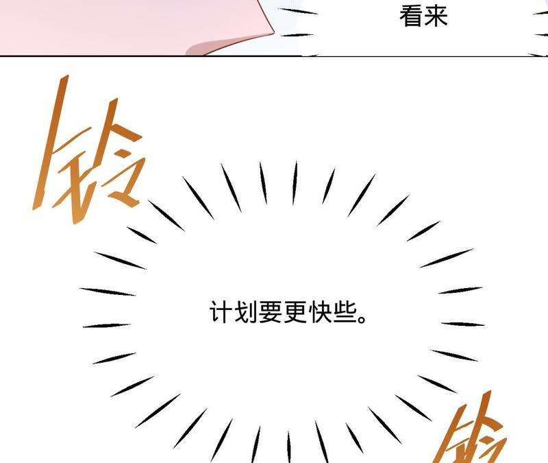 《宠妻狂魔：百万千金要沦陷》第86话 片场失火 第32页