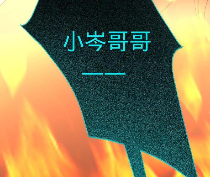《宠妻狂魔：百万千金要沦陷》第87话 让我来当一次英雄吧 第81页