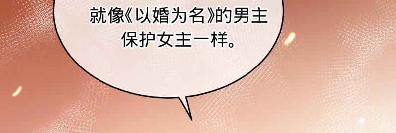 《宠妻狂魔：百万千金要沦陷》第87话 让我来当一次英雄吧 第48页