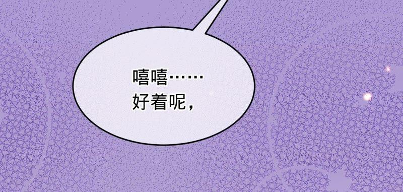 《宠妻狂魔：百万千金要沦陷》第87话 让我来当一次英雄吧 第30页