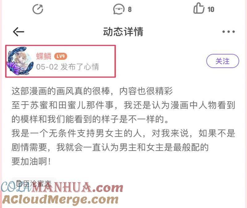 《宠妻狂魔：百万千金要沦陷》第87话 让我来当一次英雄吧 第91页