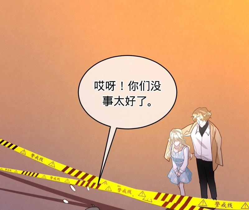 《宠妻狂魔：百万千金要沦陷》第87话 让我来当一次英雄吧 第56页