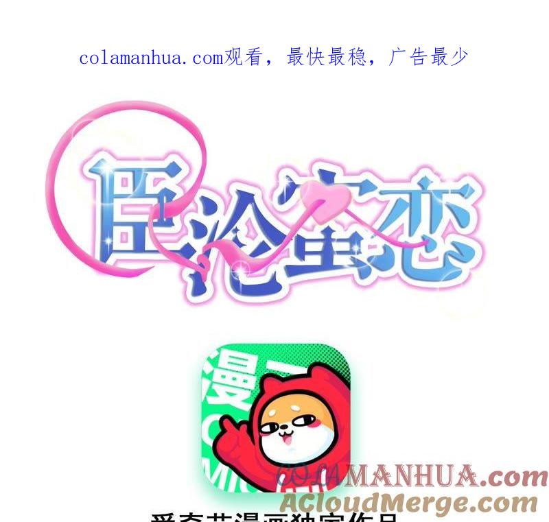 《宠妻狂魔：百万千金要沦陷》第87话 让我来当一次英雄吧 第1页