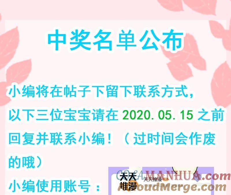 《宠妻狂魔：百万千金要沦陷》第87话 让我来当一次英雄吧 第88页