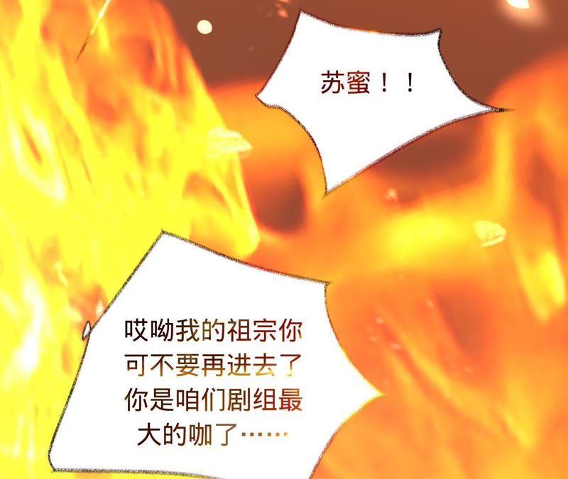 《宠妻狂魔：百万千金要沦陷》第87话 让我来当一次英雄吧 第68页