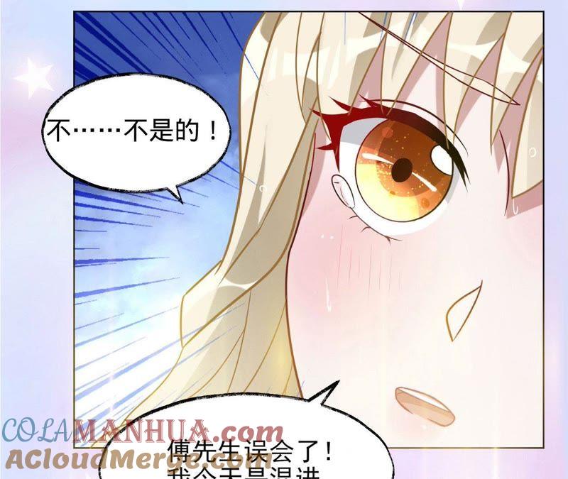 《宠妻狂魔：百万千金要沦陷》第7话 你误会了 第37页