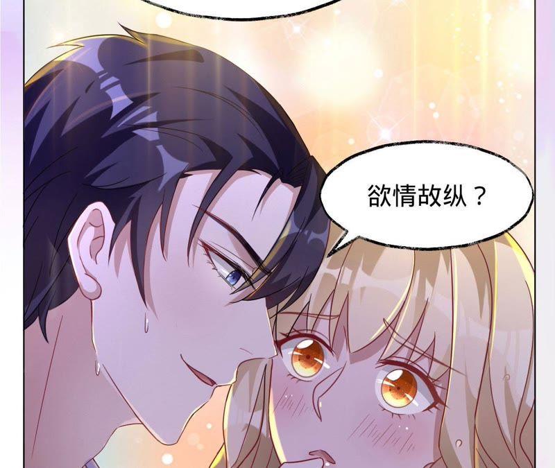《宠妻狂魔：百万千金要沦陷》第7话 你误会了 第39页