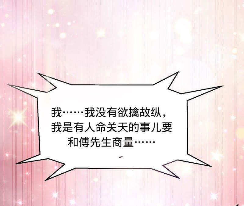 《宠妻狂魔：百万千金要沦陷》第7话 你误会了 第42页