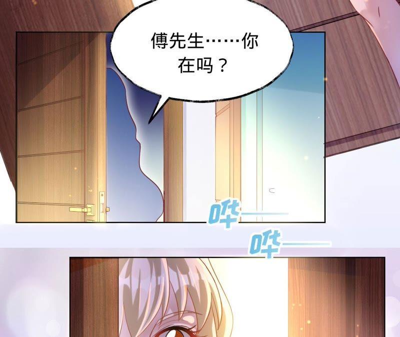 《宠妻狂魔：百万千金要沦陷》第7话 你误会了 第3页