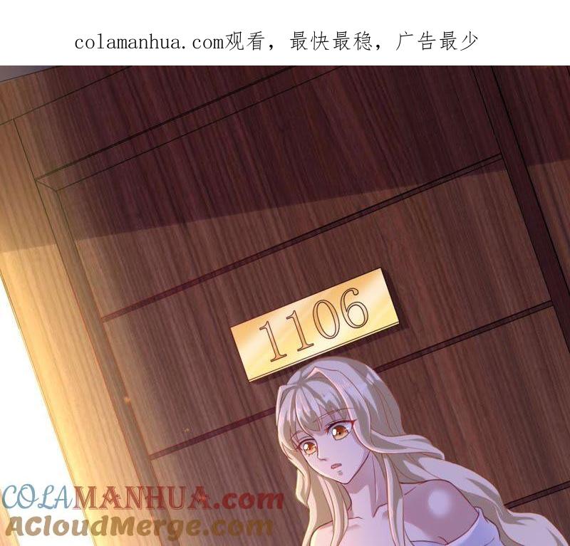 《宠妻狂魔：百万千金要沦陷》第7话 你误会了 第1页