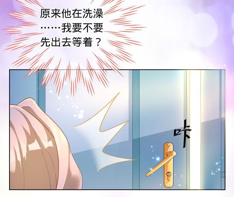 《宠妻狂魔：百万千金要沦陷》第7话 你误会了 第5页