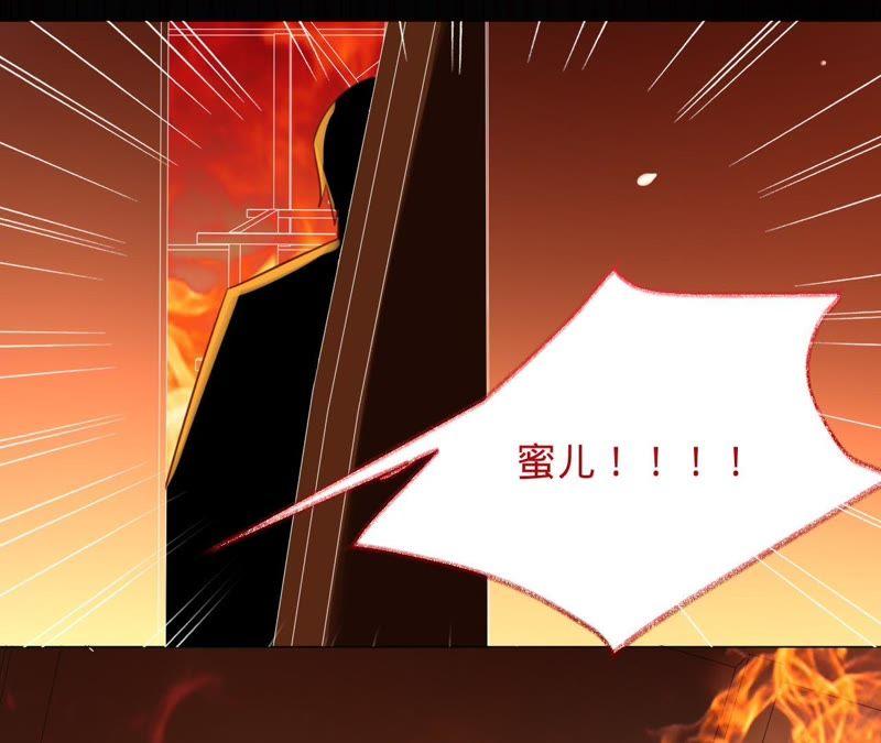 《宠妻狂魔：百万千金要沦陷》第88话 抱歉…… 第47页