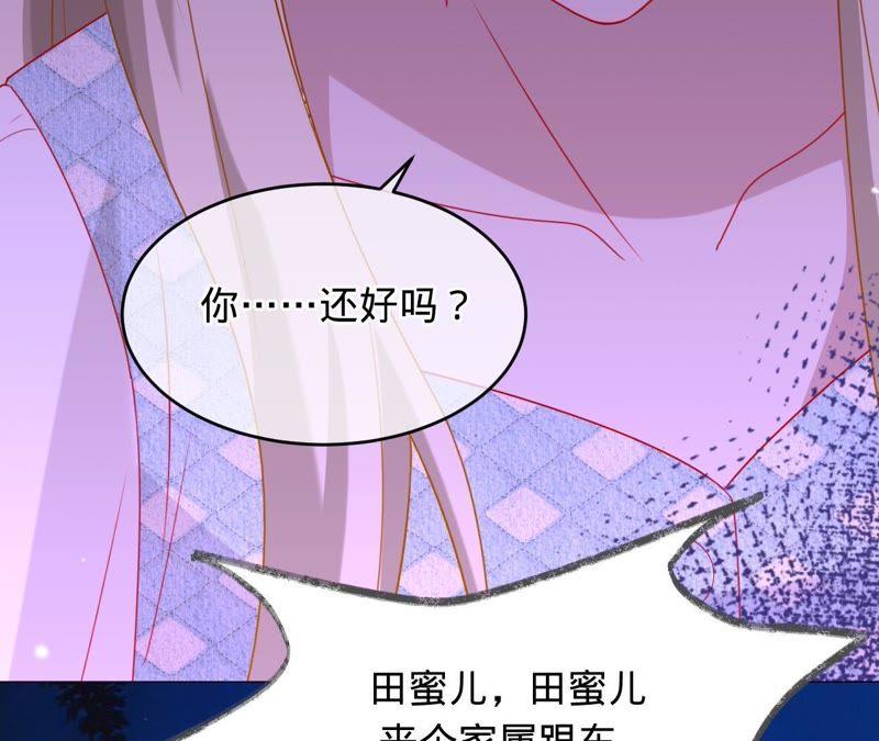 《宠妻狂魔：百万千金要沦陷》第88话 抱歉…… 第76页