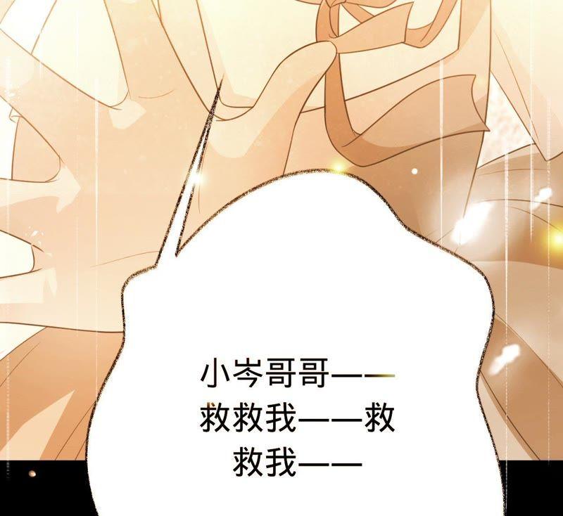 《宠妻狂魔：百万千金要沦陷》第88话 抱歉…… 第15页