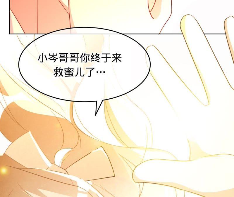 《宠妻狂魔：百万千金要沦陷》第88话 抱歉…… 第52页