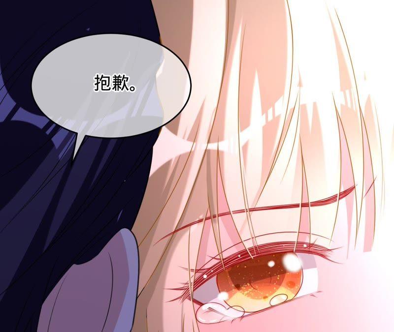 《宠妻狂魔：百万千金要沦陷》第88话 抱歉…… 第83页
