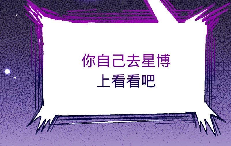 《宠妻狂魔：百万千金要沦陷》第89话 上热搜了 第47页