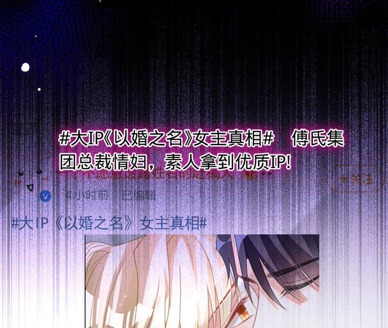 《宠妻狂魔：百万千金要沦陷》第89话 上热搜了 第51页