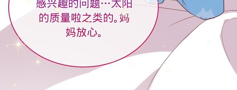 《宠妻狂魔：百万千金要沦陷》第89话 上热搜了 第30页